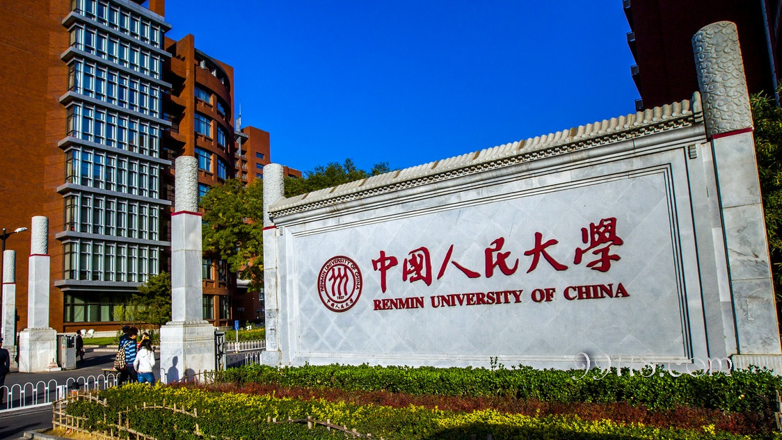 中国人民大学2022年中层领导人员经济责任审计专业服务项目成交公告